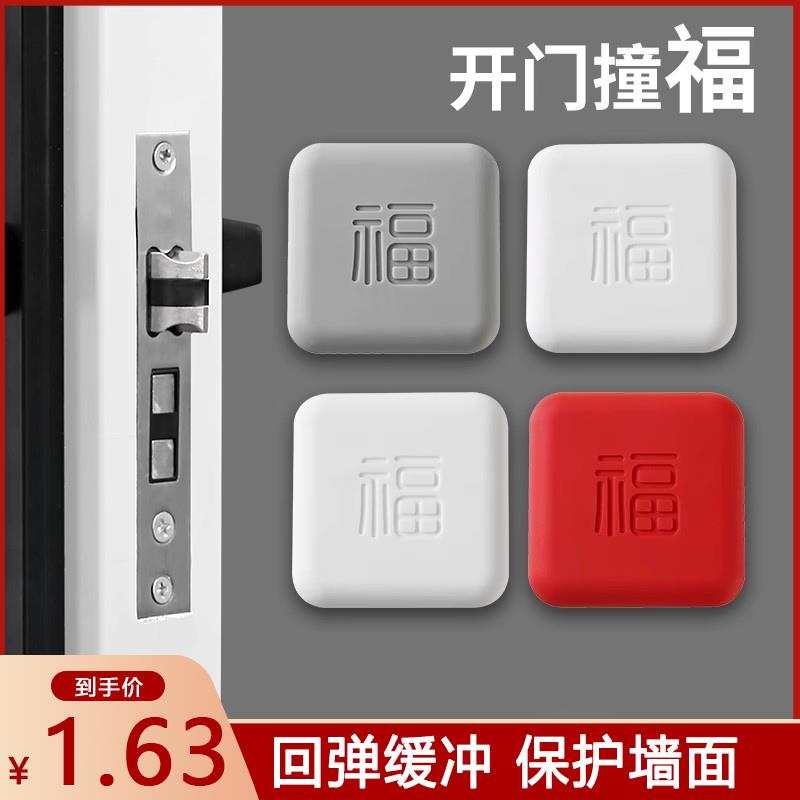 指纹锁保护防撞垫门把手密码锁入户防盗门后防碰撞硅胶开门大吉贴