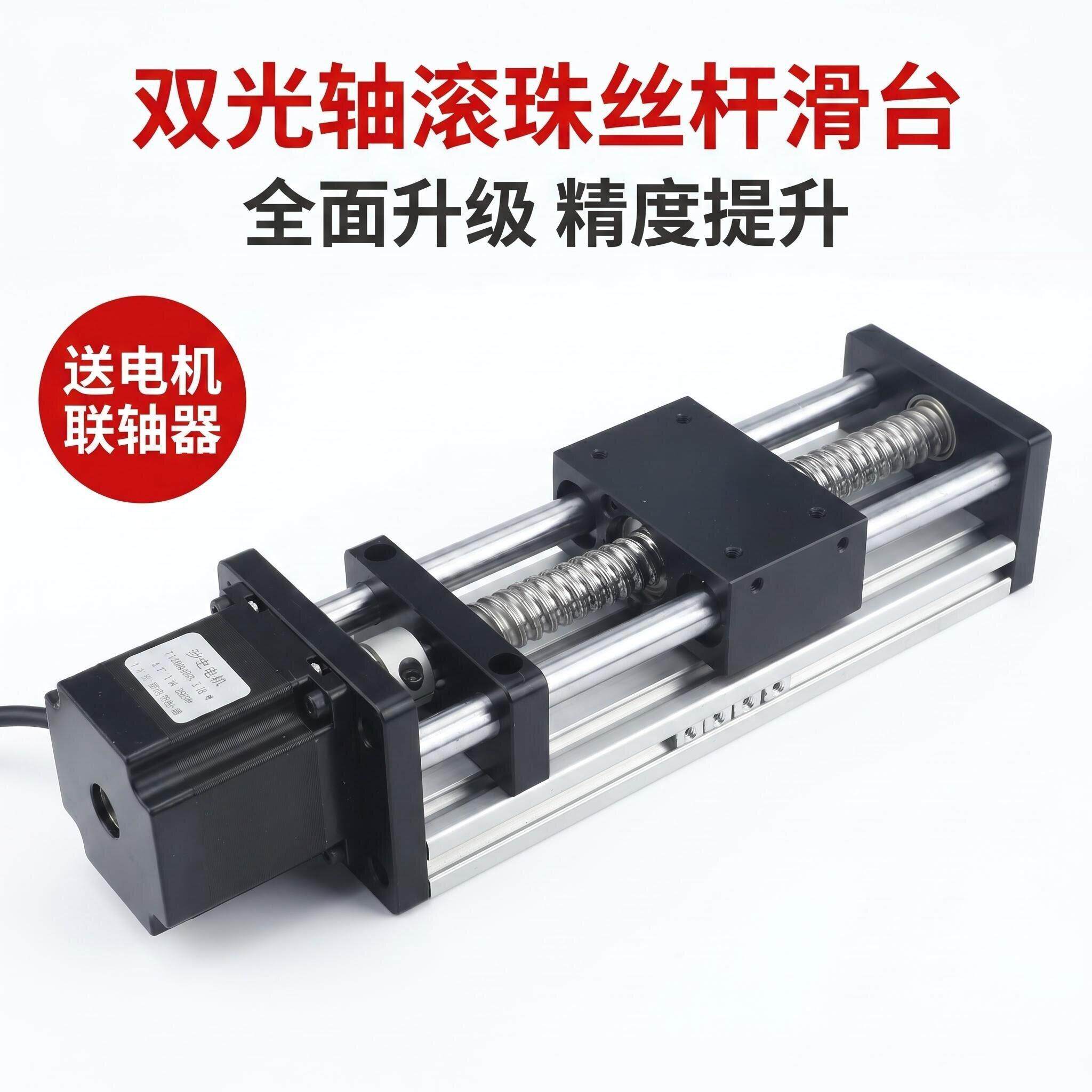 双光轴滚珠丝杆直线导轨滑台精密模组工作台高精度数控十字型移动