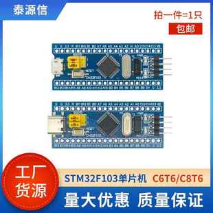 C6T6核心板 单片机开发板 ARM实验板 STM32F103C8T6 小系统板