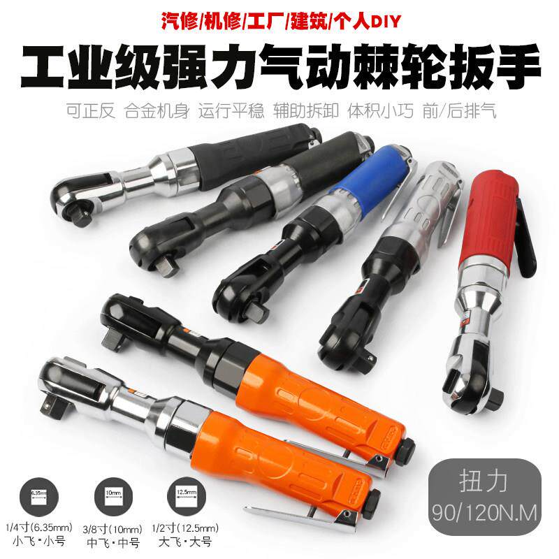 1/2重型气动棘轮扳手3/8直角风动快速正反扳手气扳机直式强力风炮