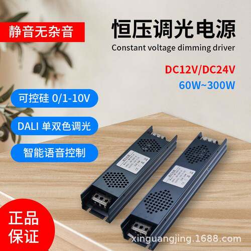 LED可控硅0-10v智能调光调色电源Dali双色灯带12V灯条24V变压器