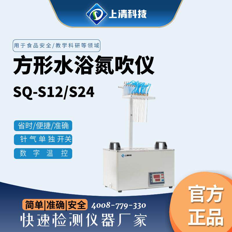 上清科技全自动氮吹仪实验室吹扫仪器样品浓缩仪水浴干式可视型氮