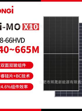 LONGi隆基光伏板 Hi-MO X10 LR8-66HVD 635~665M 双面双玻组件