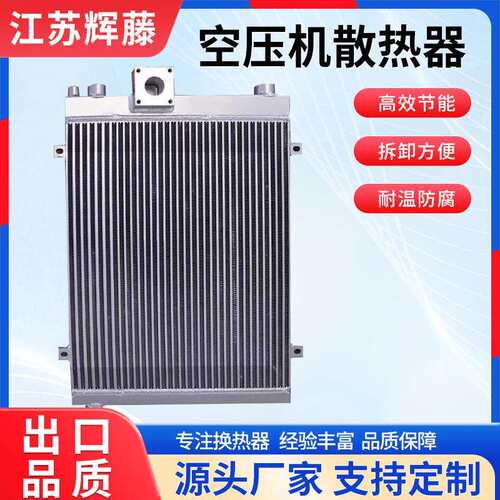 替代通用巨风空压机散热器7.5kw/15kw/22kw/37千瓦螺杆机换热器
