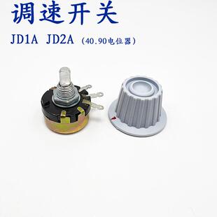 JD1A-40电磁调速电机控制器调速配件 2A-90电位器2K2调速器旋钮帽