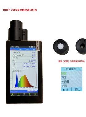 光谱彩色照度计手持亮度计光通量LED光源OHSP-350Z光强CD测试仪