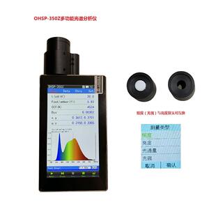 光谱彩色照度计手持亮度计光通量LED光源OHSP-350Z光强CD测试仪