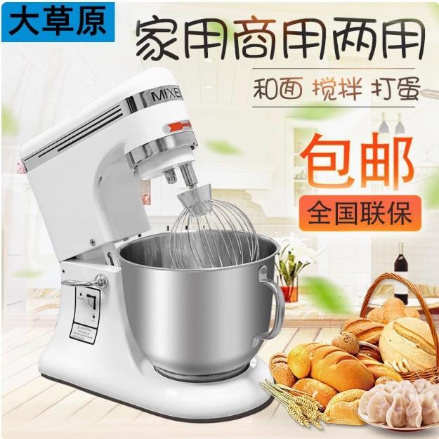 大草原厨师机小型家用和面机揉面商用全自动鲜奶机7L搅拌机奶油机
