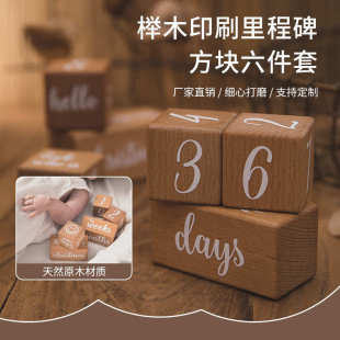 榉木印刷里程碑方块六件套 宝宝成长纪念拍照道具 婴儿房装饰摆件
