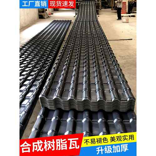 树脂瓦树脂瓦片屋顶厂家直销瓦树脂屋檐新型pvc塑料瓦一体瓦雨棚