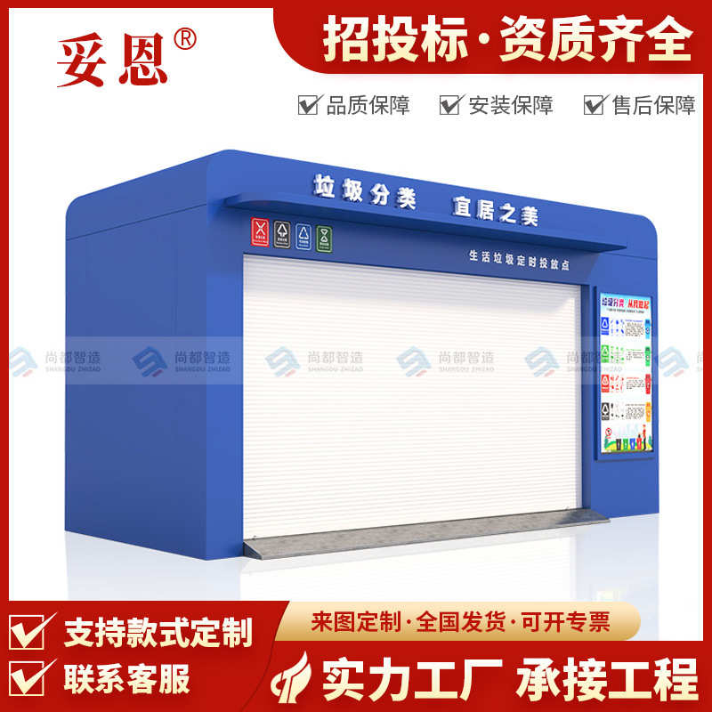 垃圾房智能环卫成品社区街道垃圾分类房厂家户外分类垃圾 收集房