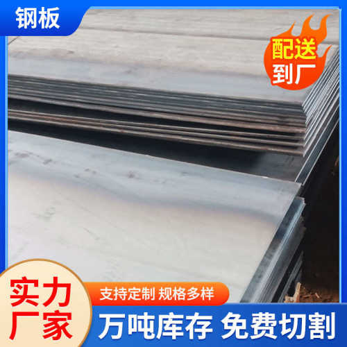 碳钢板铁板开平板铺路钢板Q235B折弯切割Q355B热轧铁板卷热板批发