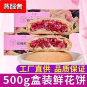 鲜花饼云南特产玫瑰花饼10枚盒装 手工糕点心零食