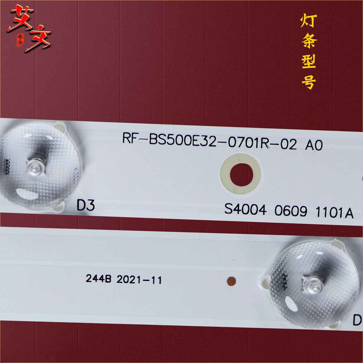 适用TCL L50F2850A D50A710 美乐52M5030灯条RF-BS500E32-0701L/R