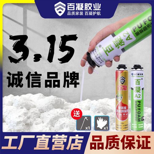 百凝A2发泡胶门窗填缝剂发泡剂聚氨酯木门泡沫胶填充剂整箱