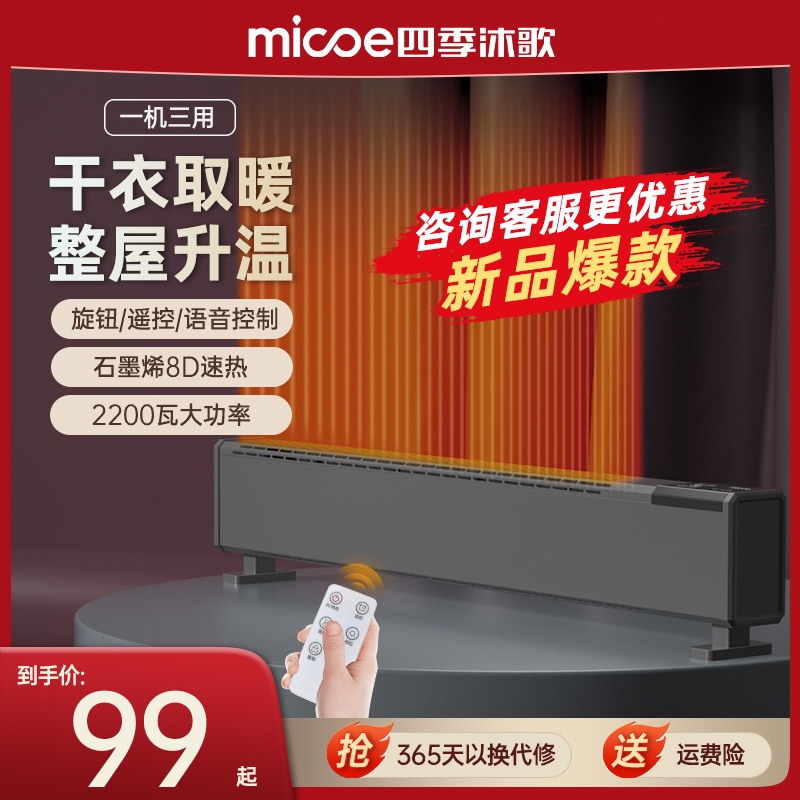 石墨烯踢脚线取暖器2024新款家用暖风机地暖冬季节能省电暖气神器