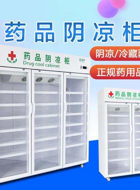 品阴凉柜冷藏柜门双门展示柜立式三门医院店用冰箱GSP认证