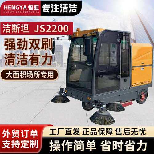洁斯坦js2200驾驶扫地机工厂车间仓库物业小区商用吸尘道路扫地车