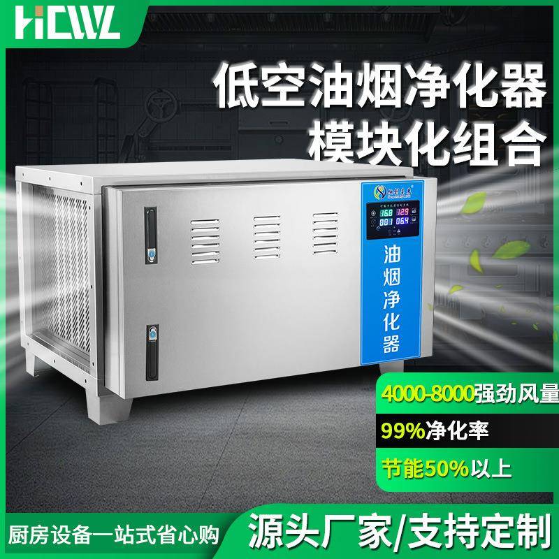 厨房抽油烟机酒店餐饮业饭店油烟净化设备静电式净化器高效排烟
