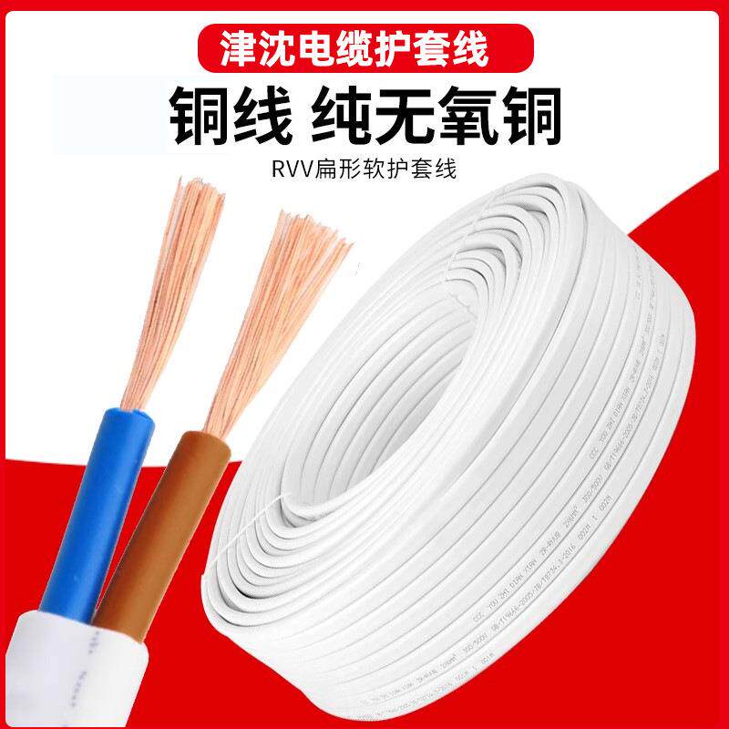 RVV软线纯铜电缆线白色2芯家用电线护套线双芯信号监控电源线绝缘