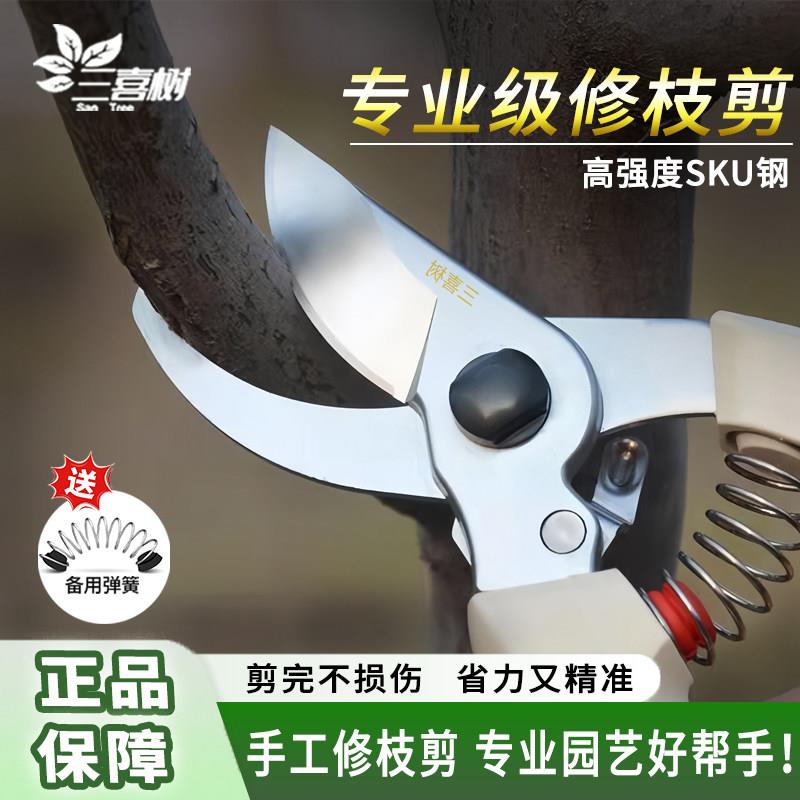三喜树剪刀修枝剪果树修枝剪剪枝园林花艺修剪树枝剪刀粗大花剪图片