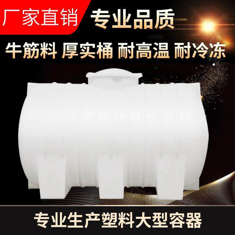 加厚卧式水塔塑料PE储水罐3/5/8/10/15/20吨大容量车载水箱蓄水桶