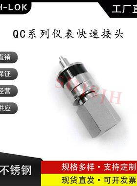 互通世伟洛克waelok316不锈钢SS-QC-SD-g4PFK1仪表快接KSHJH1黑4