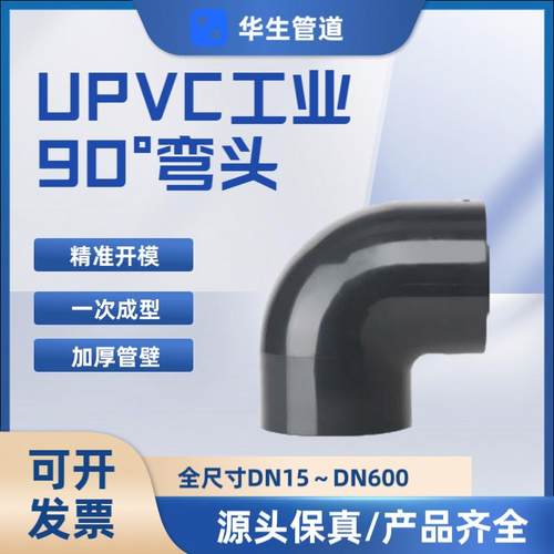 华生国标16公斤UPVC90°度弯头排水给水管直角弯头头PVC管件配件