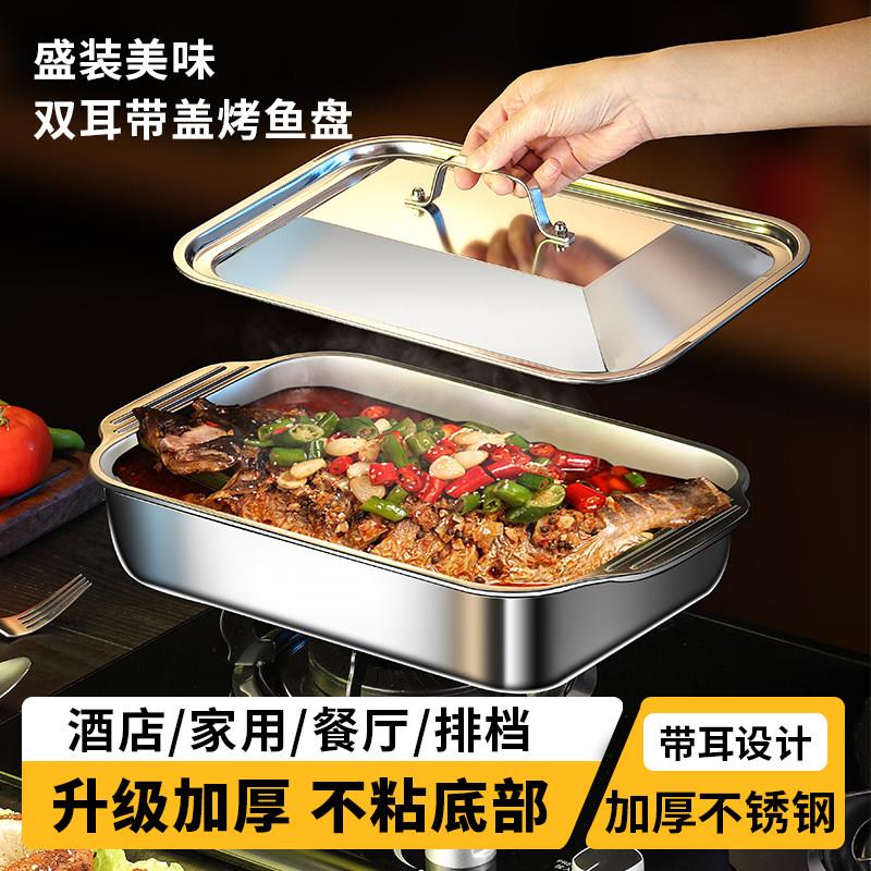 烤鱼专用烤盘加厚不锈钢盘特厚防烫双耳鱼盘家用烧长方形盘加深多