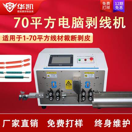 全自动电脑剥线机70大平方电脑剥线机电缆线新能源线自动裁线剥皮