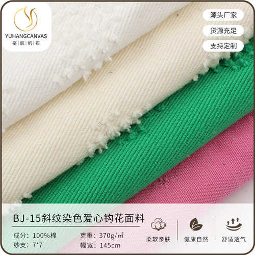 牛仔布全棉帆布斜纹染色爱心钩花洗水面料批发