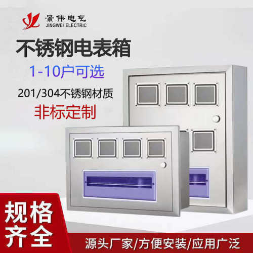 明装PZ40单相不锈钢电表箱304暗装配电箱户外防水开关安装电控箱