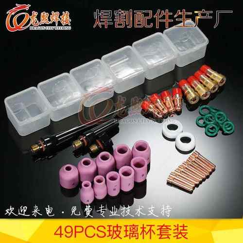 TIG焊枪配件49PCS氩弧焊枪WP17/18/26焊接瓷嘴连接体玻璃嘴套件
