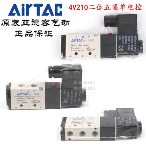 AirTAC原装亚德客 二位五通 电磁阀 4V210-06 4V21006B 4V21006A