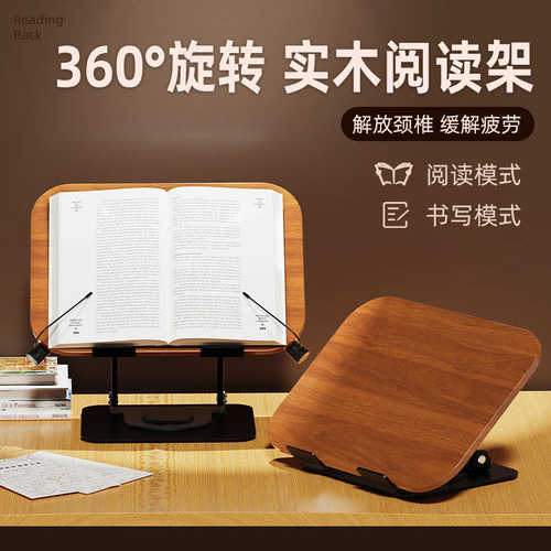 木质阅读支架可升降铝合金学生读书支架 桌面调节旋转看书阅读架