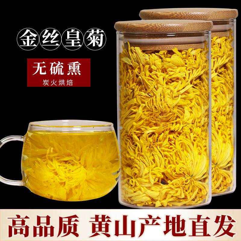 吴小饮金丝皇菊一朵一杯大朵大黄菊皇菊特搭配级黄山黄菊菊花茶