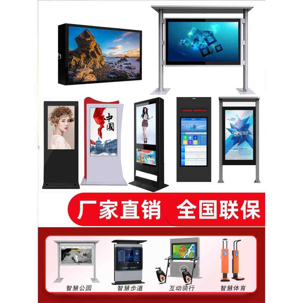 户外广告机显示防水防晒室外高清宣传屏多媒体液晶显示触摸一体机