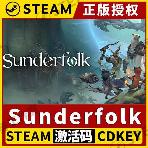 【破碎族裔】Steam正版不限区CDKEY国区激活码多人同屏Sunderfolk