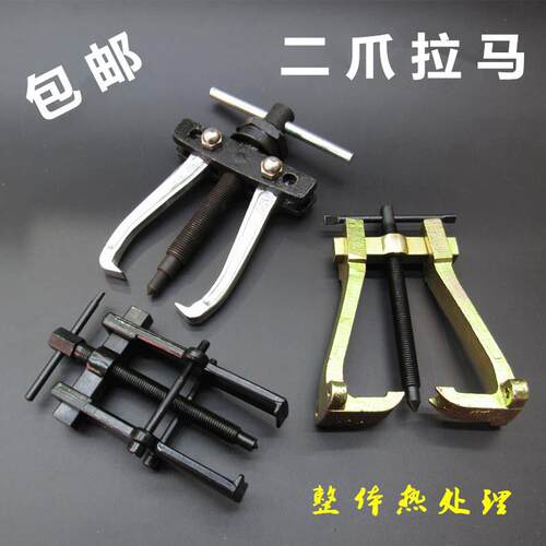 轴承二爪拉马顶拔拉出拉码齿轮转子扇叶扇取出器汽修装拆卸工具