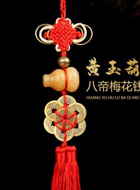 5ZV7黄玉葫芦铜钱挂件 铜五帝钱 六帝钱 八帝梅花钱 十帝梅花