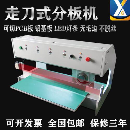 自动走刀式分板机PCB铝基板切板机FR4线路板剪板机LED灯条分切机