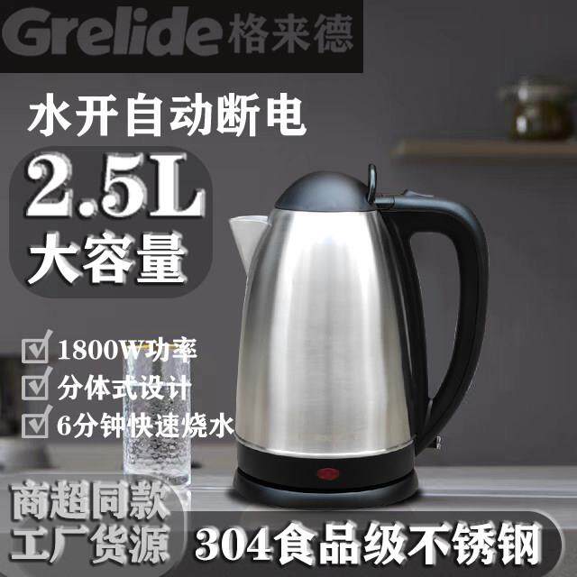 Grelide/格来德 325S电热水壶家用2.5L容量304不锈钢水壶自动断电