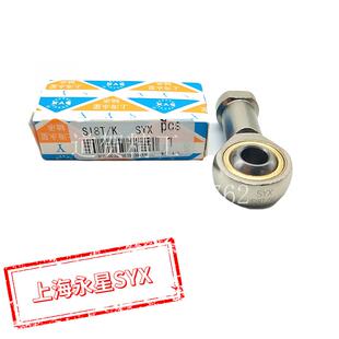 杆端关节轴承 SYX上海永星SIL18 35T K内螺纹反细