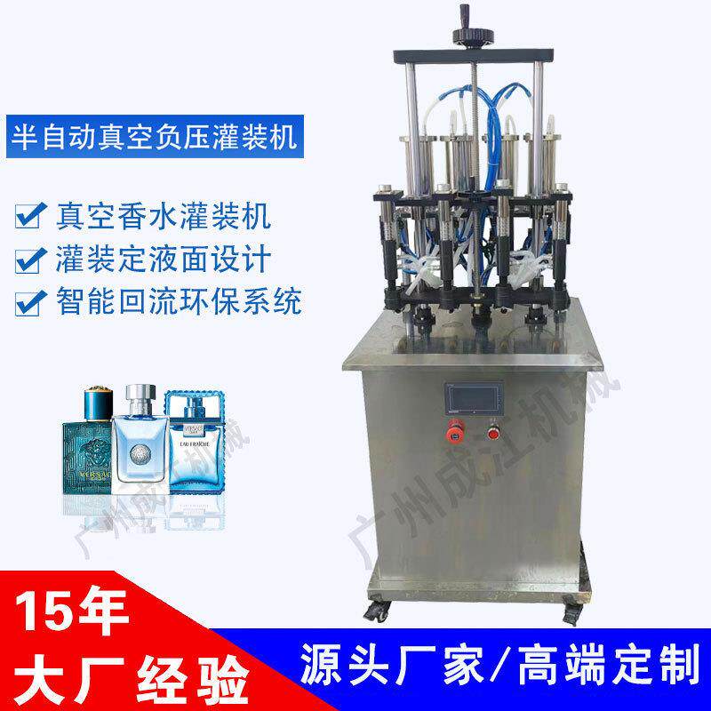 定量真空香水灌装机液体罐装机药物玻璃瓶4头香水灌装机气动