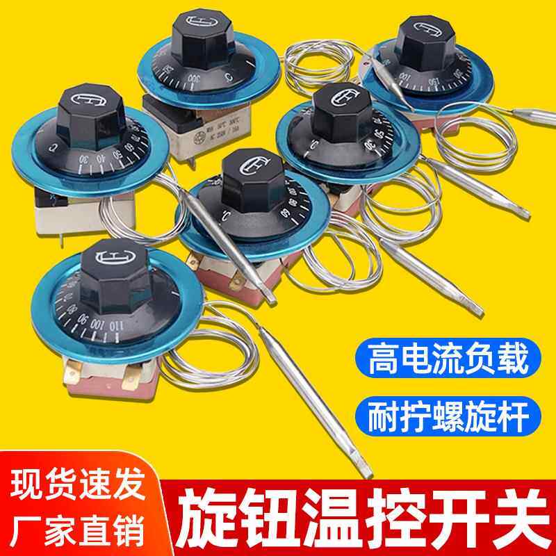 温控开关开水器面汤锅温炸锅保温台电烤箱煮面炉温控器110度