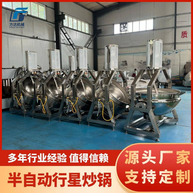 半自动酱料炒锅行星炒锅烘培馅料搅拌锅麻辣小龙虾底料炒料机