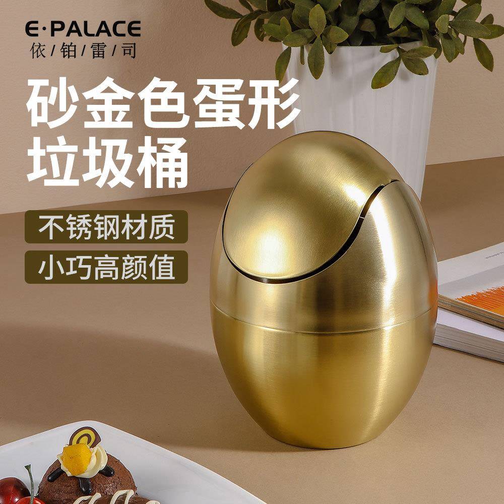 金色蛋壳桌面带盖垃圾钢桶不锈几纸篓创意家用5椭圆形茶收纳桶1桌