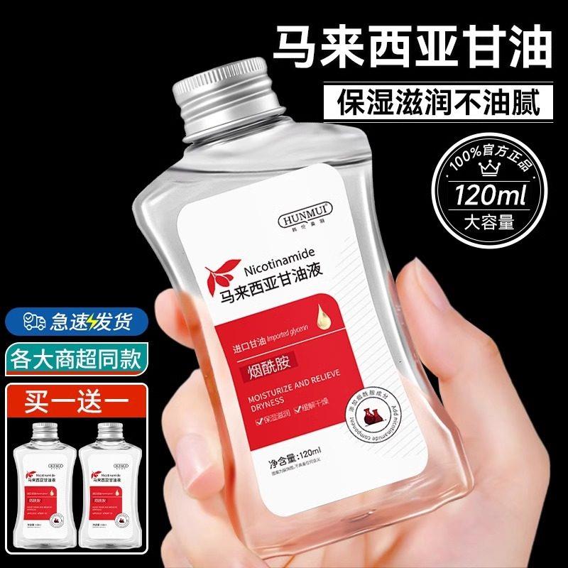 马来西亚甘油烟酰胺脸部保湿保湿润肤露女正品老牌