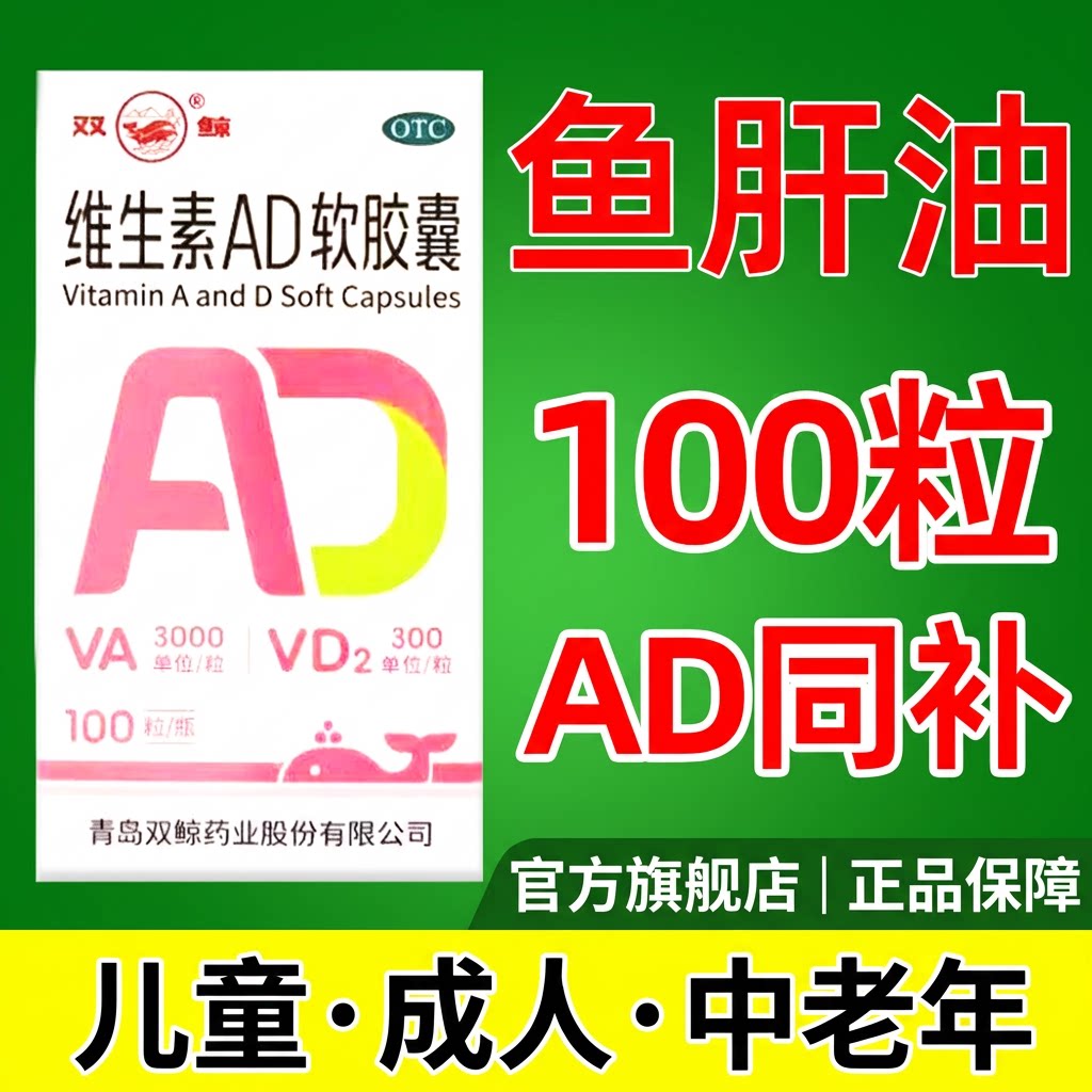 [双鲸]维生素AD软胶囊300IU3000IU*100粒/瓶【儿童佝偻营养补钙增强免疫力】