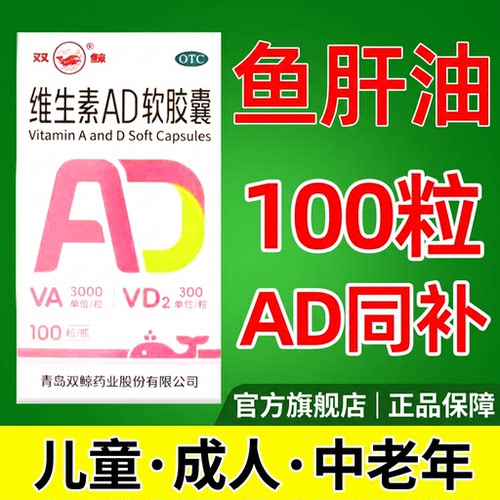[双鲸]维生素AD软胶囊300IU3000IU*100粒/瓶【儿童佝偻营养补钙增强免疫力】